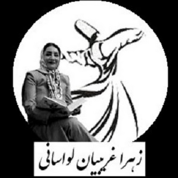 زهرا غریبیان لواسانی